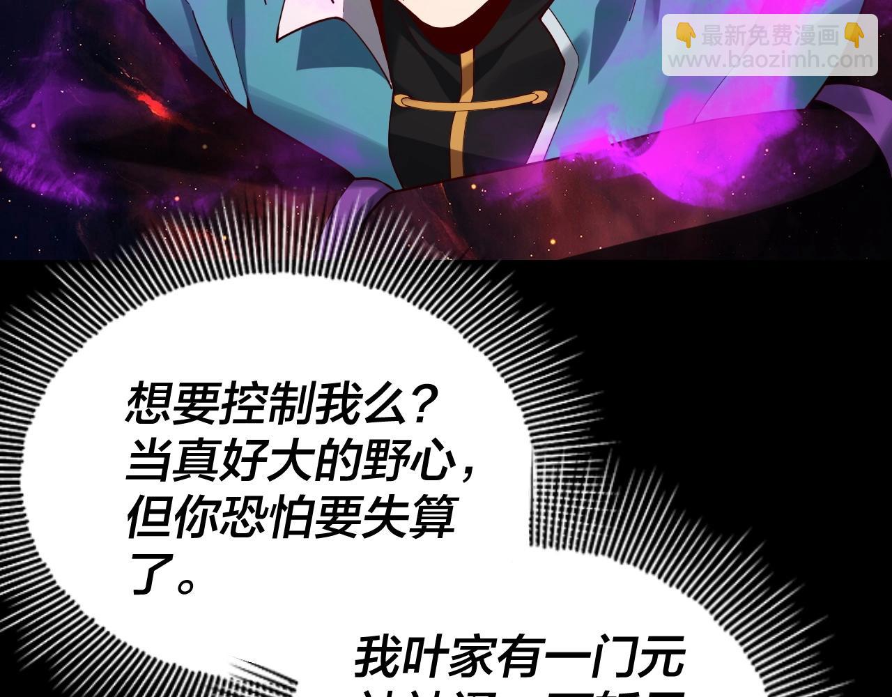 我！天命大反派（隔週雙更） - 第23話 放了葉塵？！(2/3) - 6