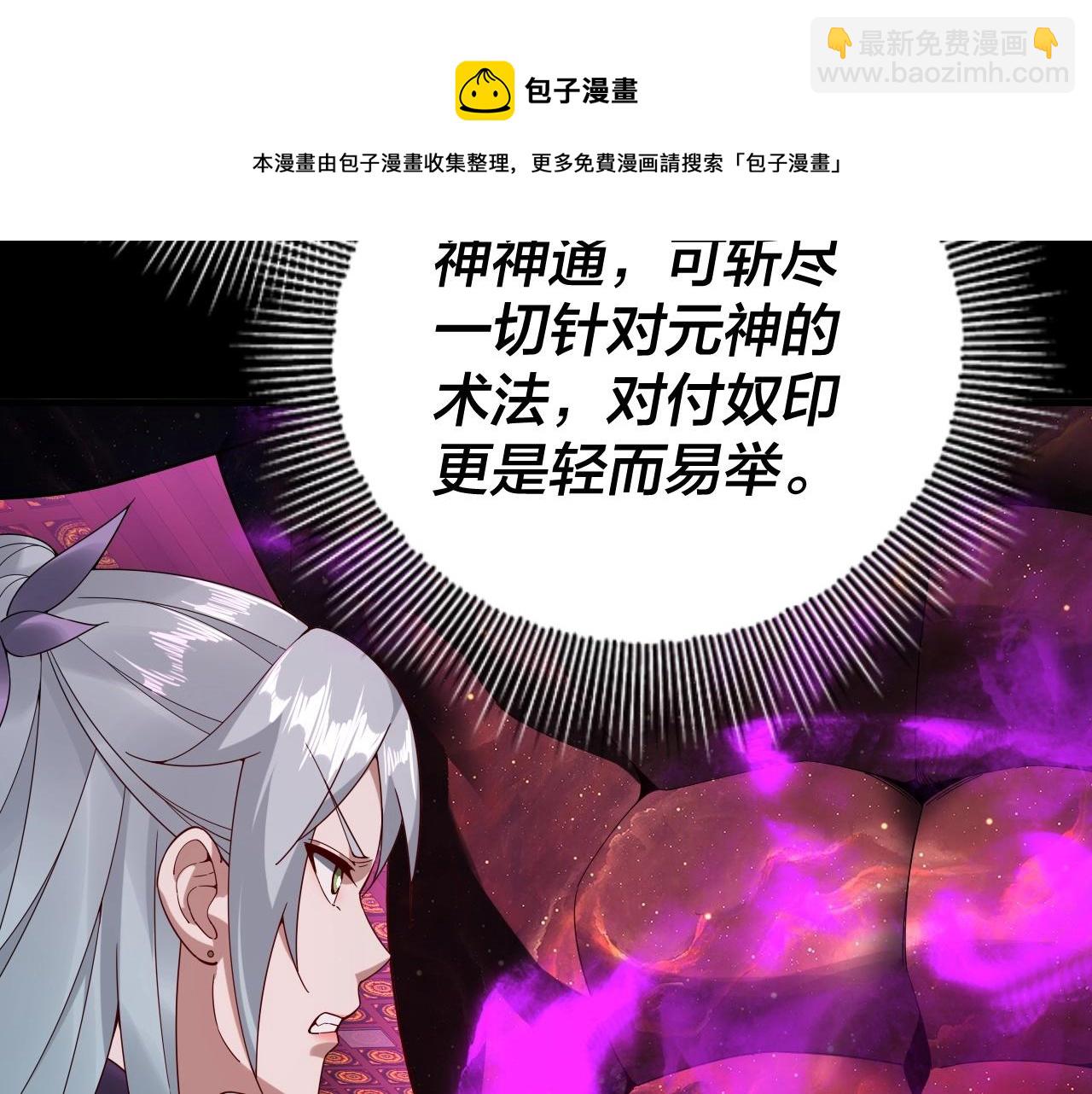 我！天命大反派（隔週雙更） - 第23話 放了葉塵？！(2/3) - 7