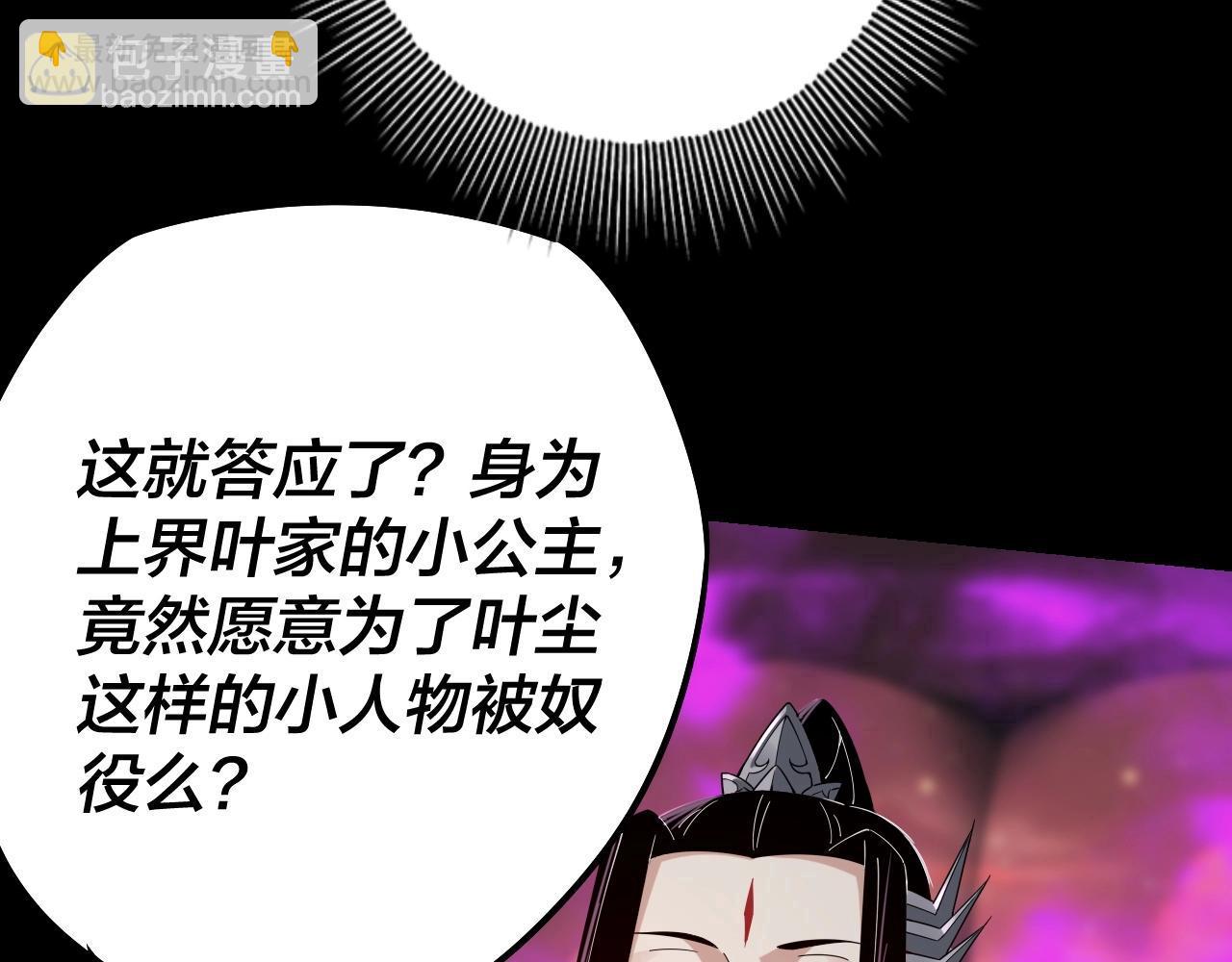 我！天命大反派（隔週雙更） - 第23話 放了葉塵？！(2/3) - 1