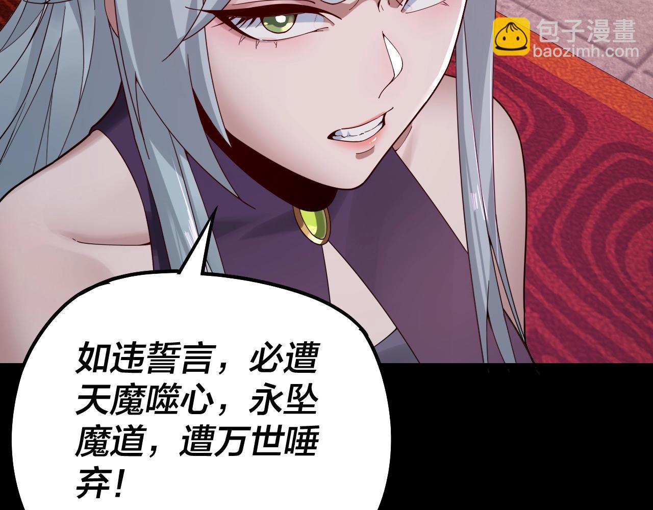 我！天命大反派（隔週雙更） - 第23話 放了葉塵？！(2/3) - 4