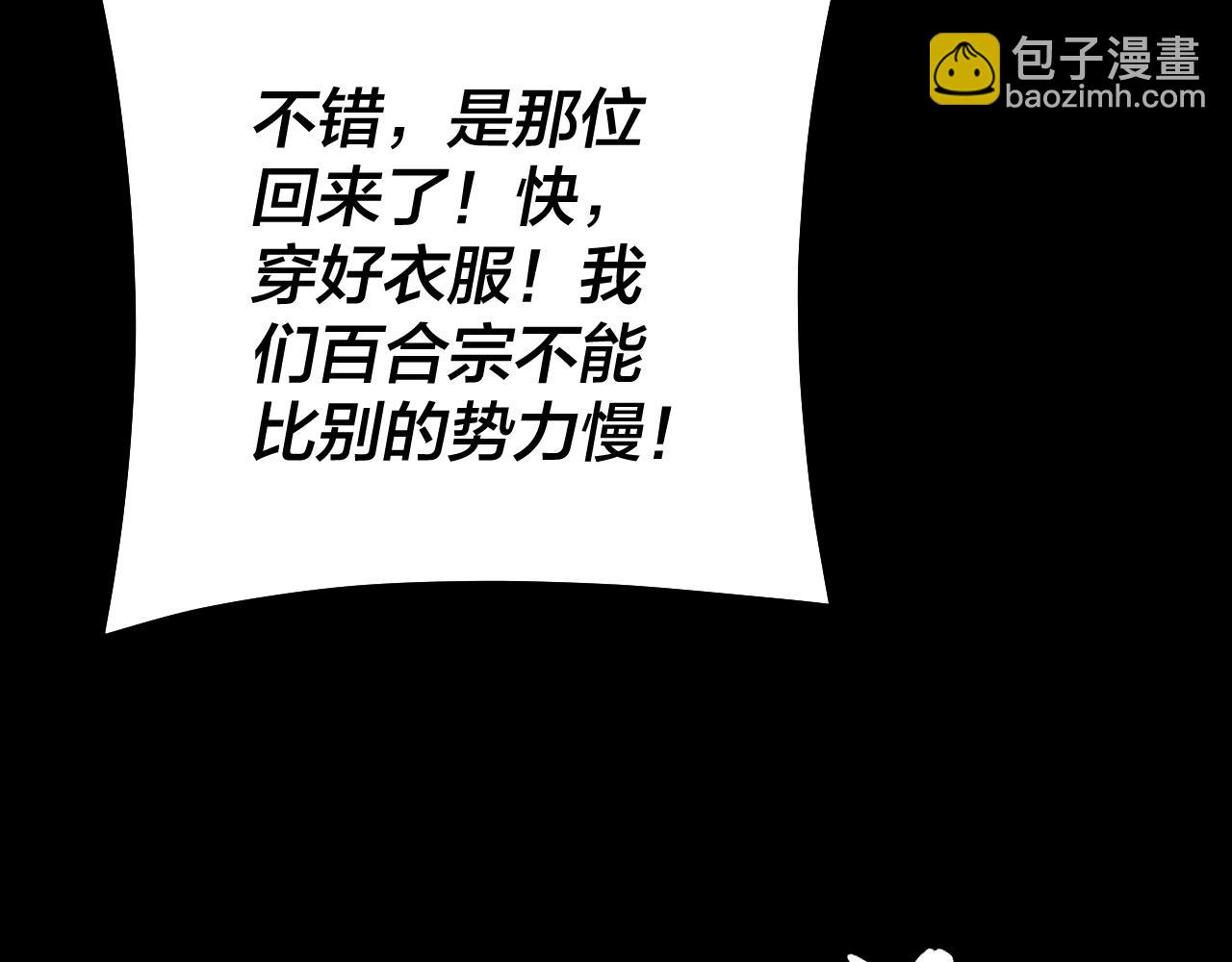 我！天命大反派（隔週雙更） - 206話 妹妹的妹妹是妹妹(3/3) - 6