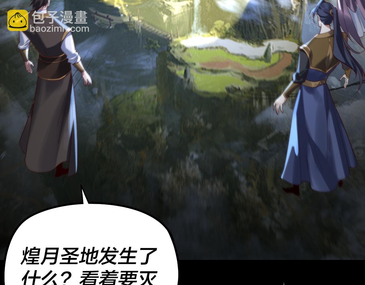 我！天命大反派（隔週雙更） - 206話 妹妹的妹妹是妹妹(3/3) - 4