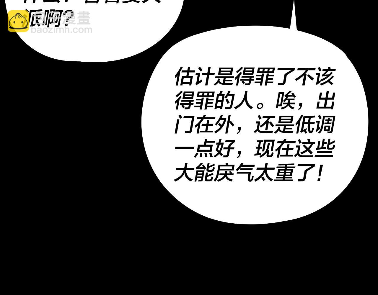 我！天命大反派（隔週雙更） - 206話 妹妹的妹妹是妹妹(3/3) - 5