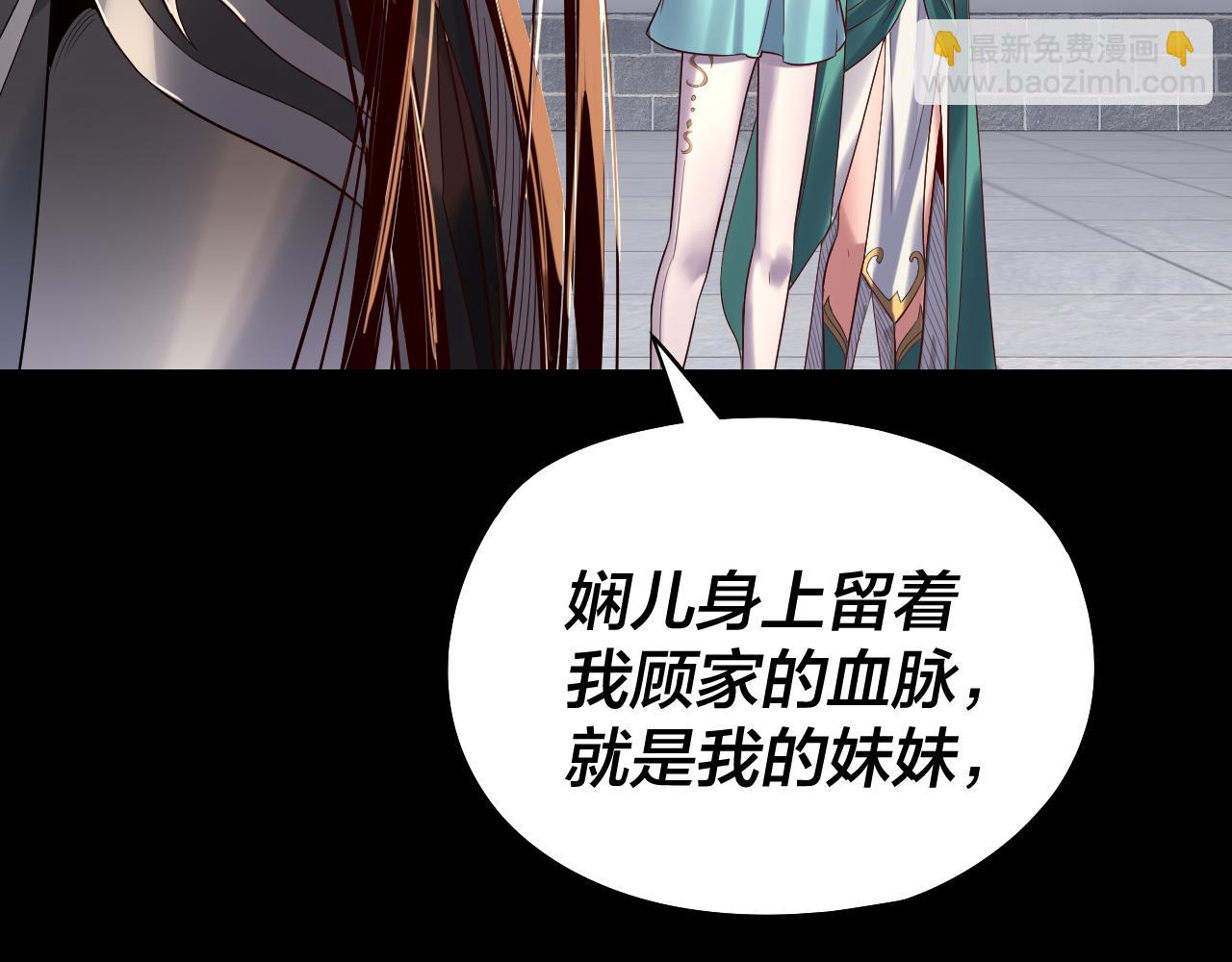 我！天命大反派（隔週雙更） - 206話 妹妹的妹妹是妹妹(3/3) - 4