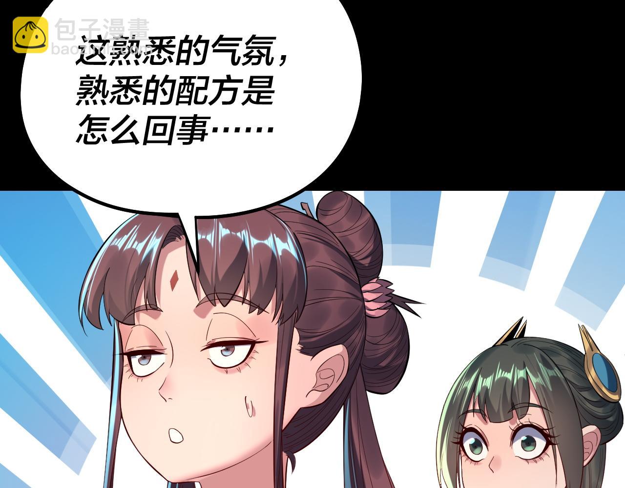 我！天命大反派（隔週雙更） - 206話 妹妹的妹妹是妹妹(1/3) - 5