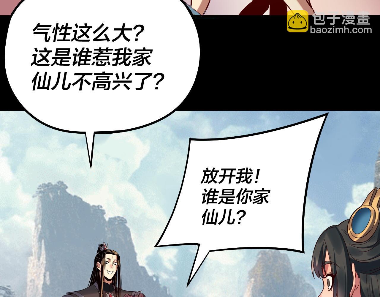 我！天命大反派（隔週雙更） - 206話 妹妹的妹妹是妹妹(2/3) - 8