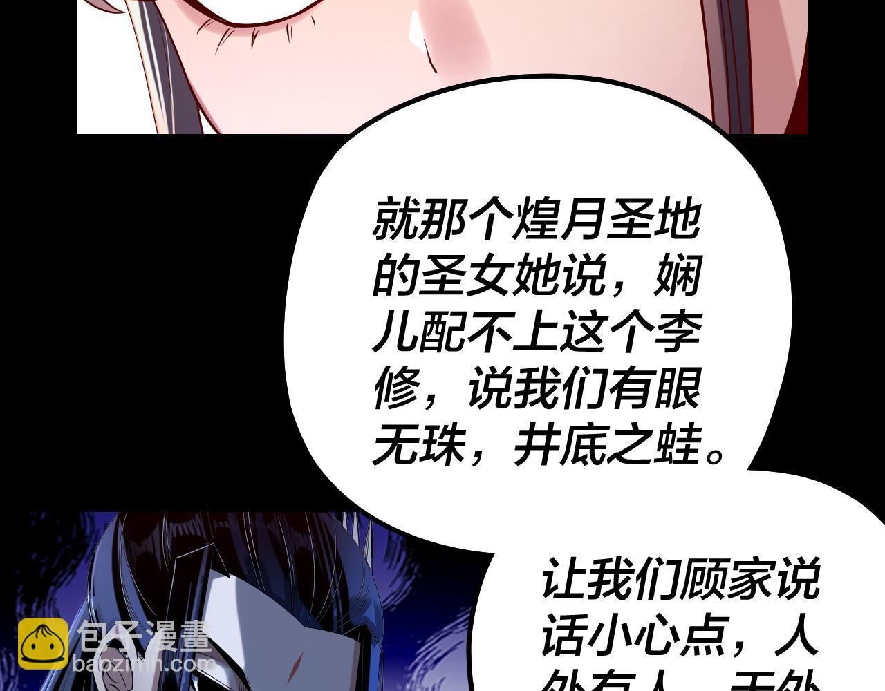 我！天命大反派（隔週雙更） - 206話 妹妹的妹妹是妹妹(2/3) - 5