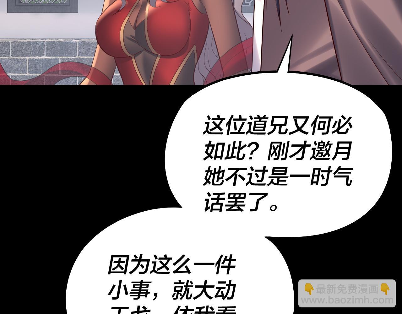 我！天命大反派（隔週雙更） - 206話 妹妹的妹妹是妹妹(2/3) - 1