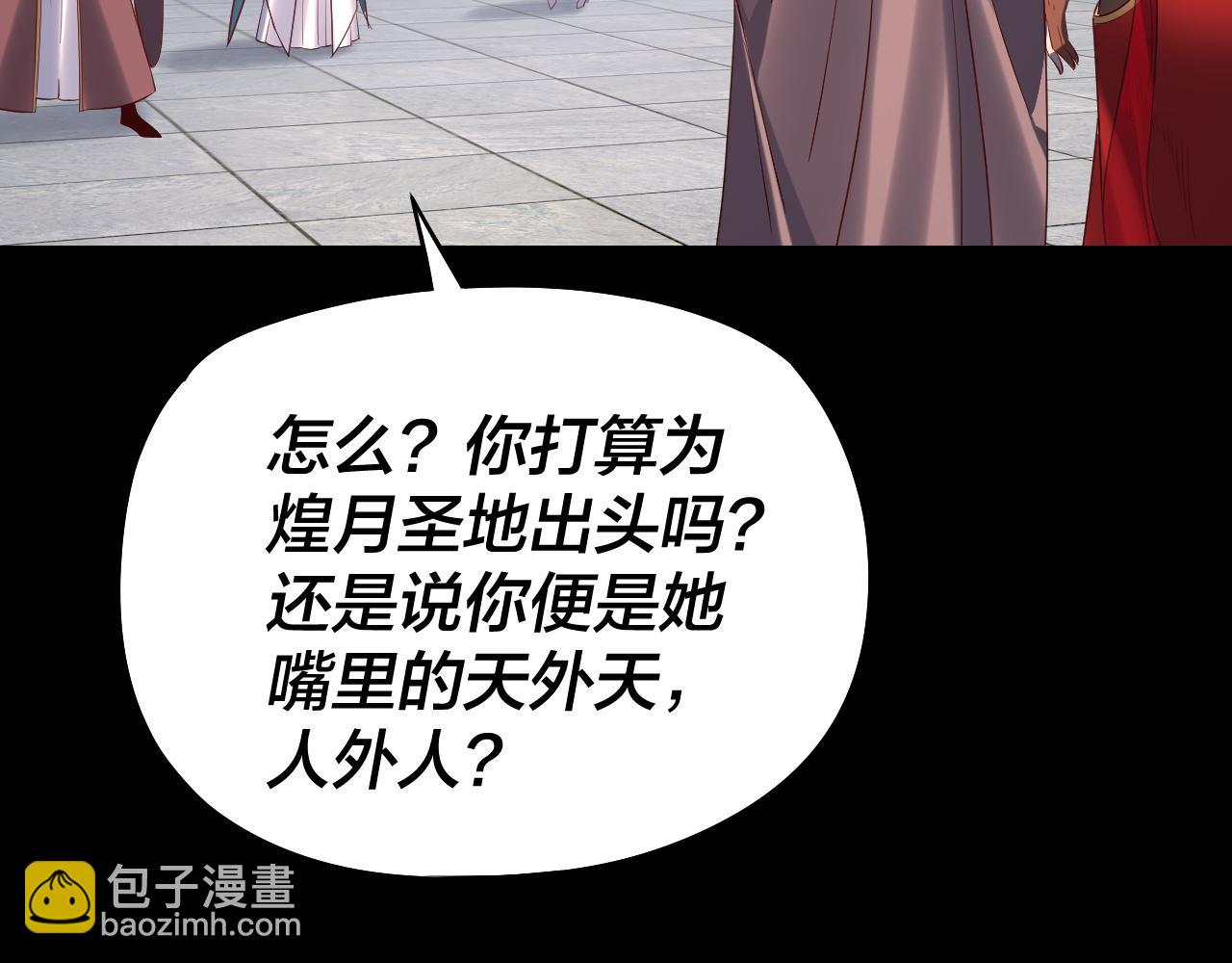 我！天命大反派（隔週雙更） - 206話 妹妹的妹妹是妹妹(2/3) - 4
