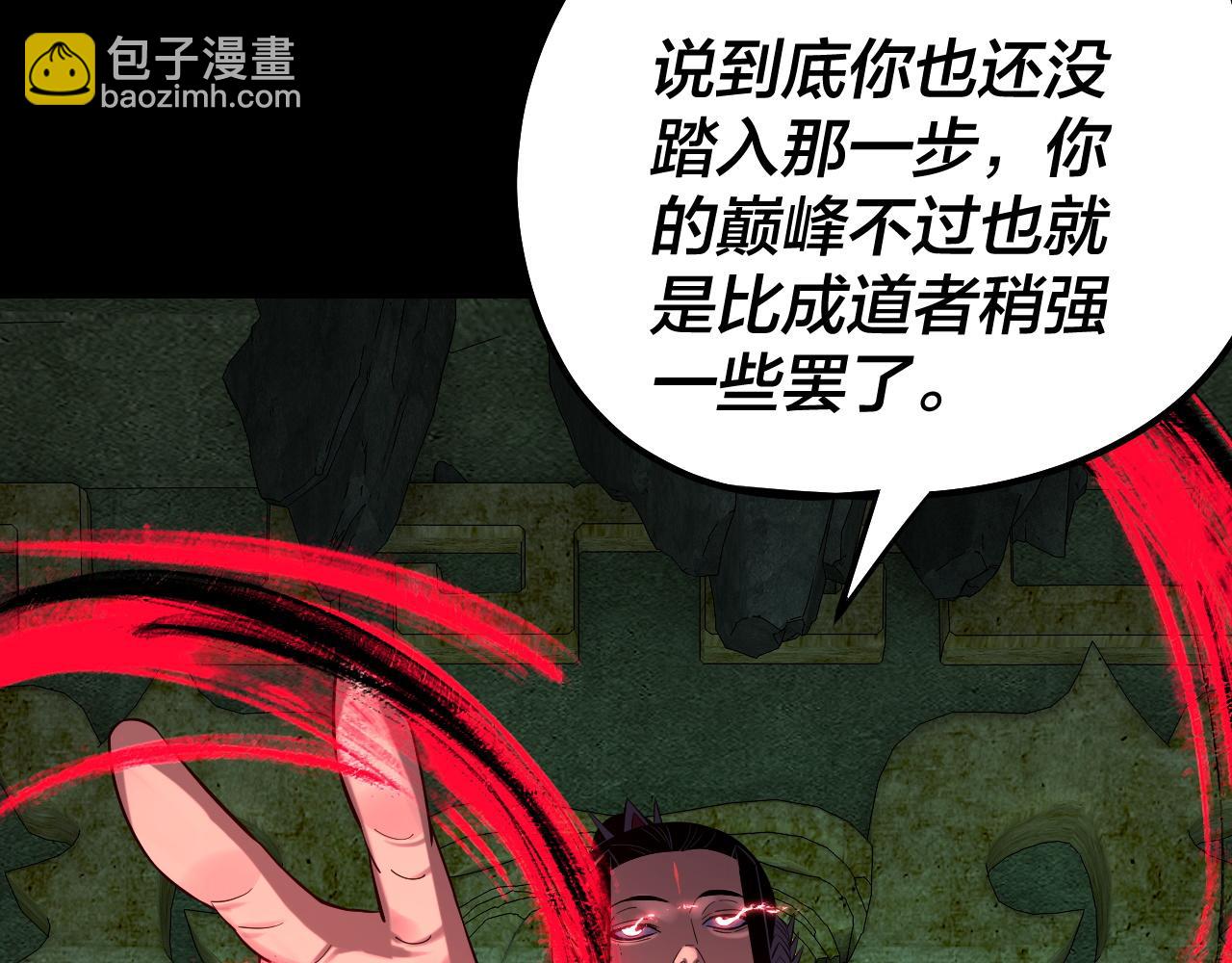 我！天命大反派（隔週雙更） - 208話 戰仙大人，卒！(3/3) - 5