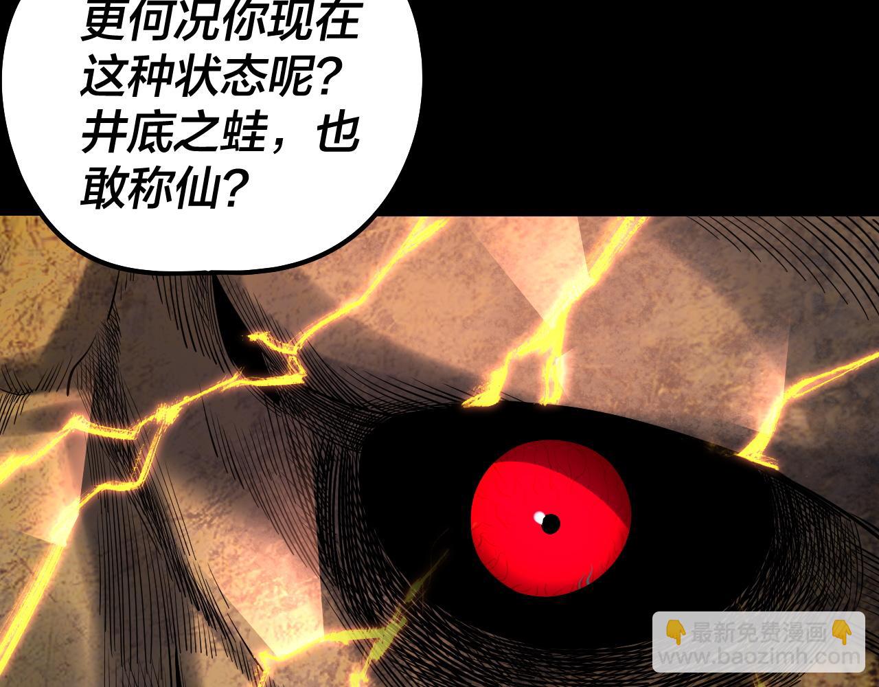 我！天命大反派（隔週雙更） - 208話 戰仙大人，卒！(3/3) - 1