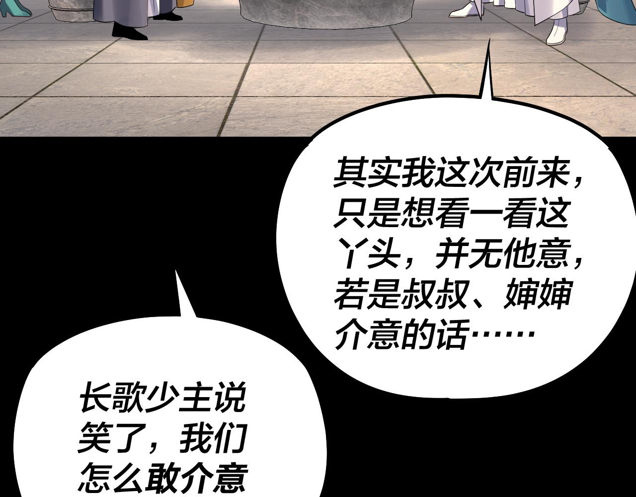 我！天命大反派（隔週雙更） - 208話 戰仙大人，卒！(1/3) - 3