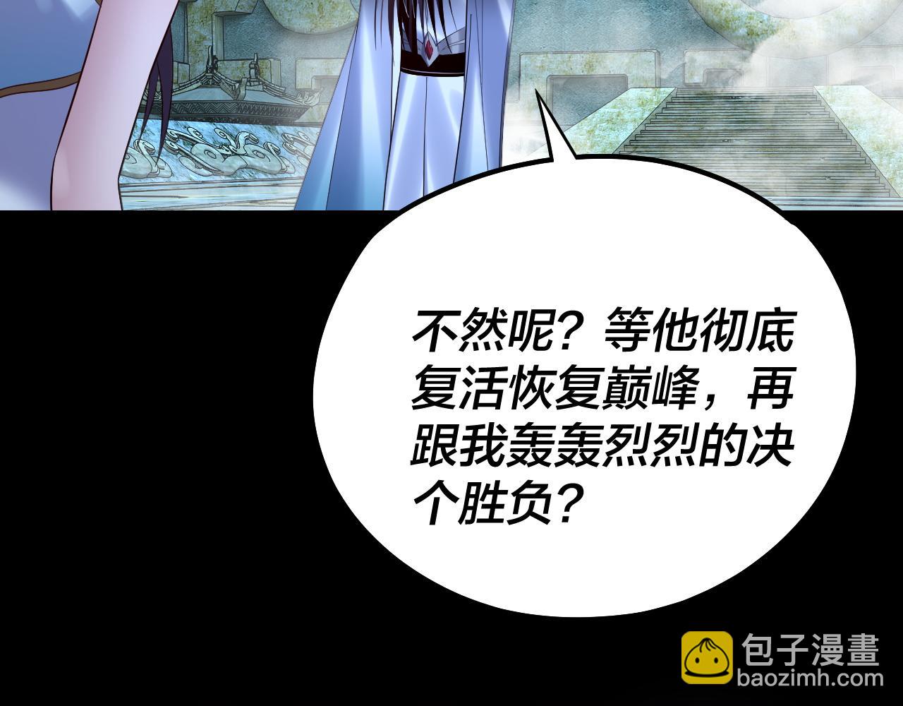 我！天命大反派（隔週雙更） - 208話 戰仙大人，卒！(3/3) - 2