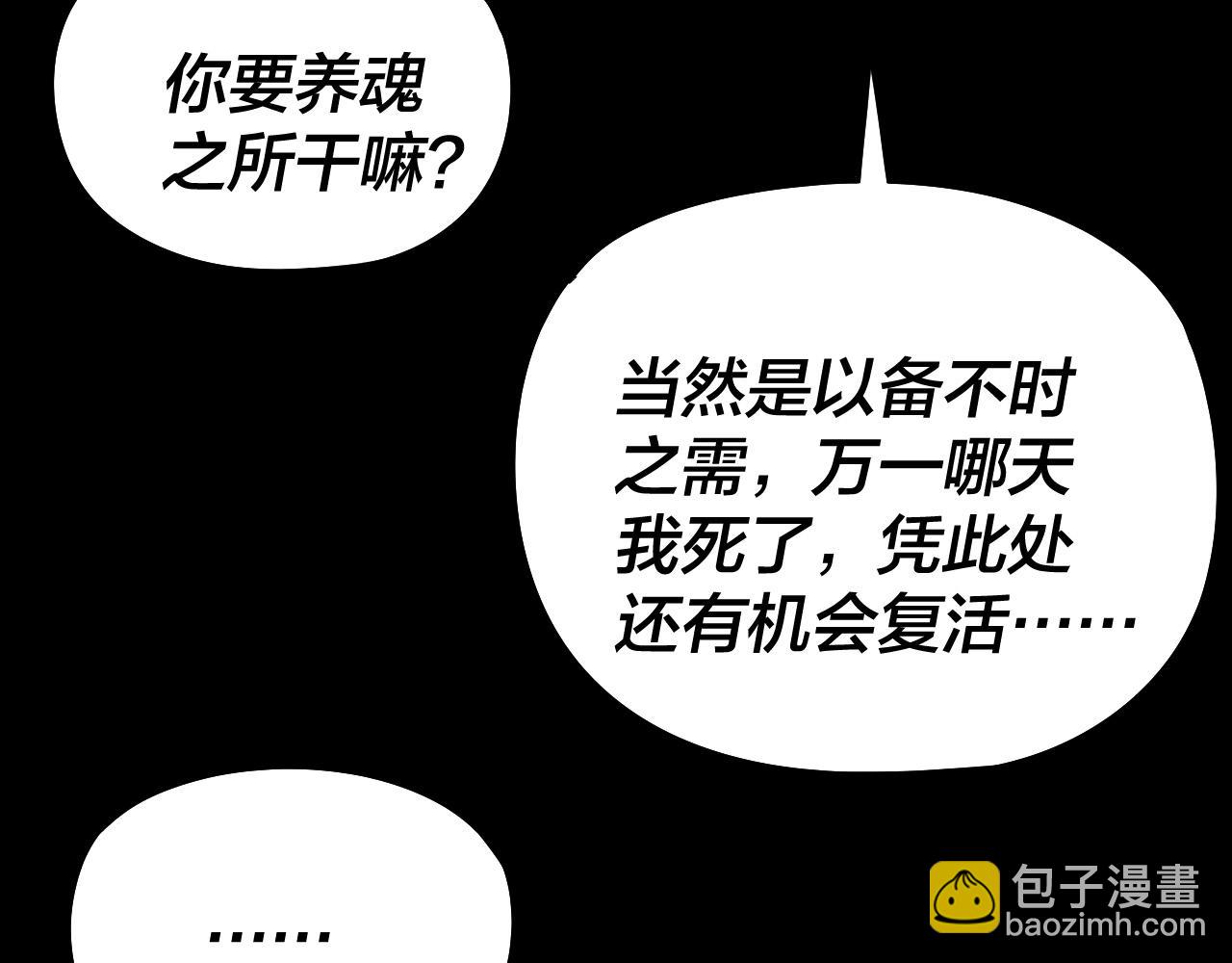 我！天命大反派（隔週雙更） - 208話 戰仙大人，卒！(3/3) - 6