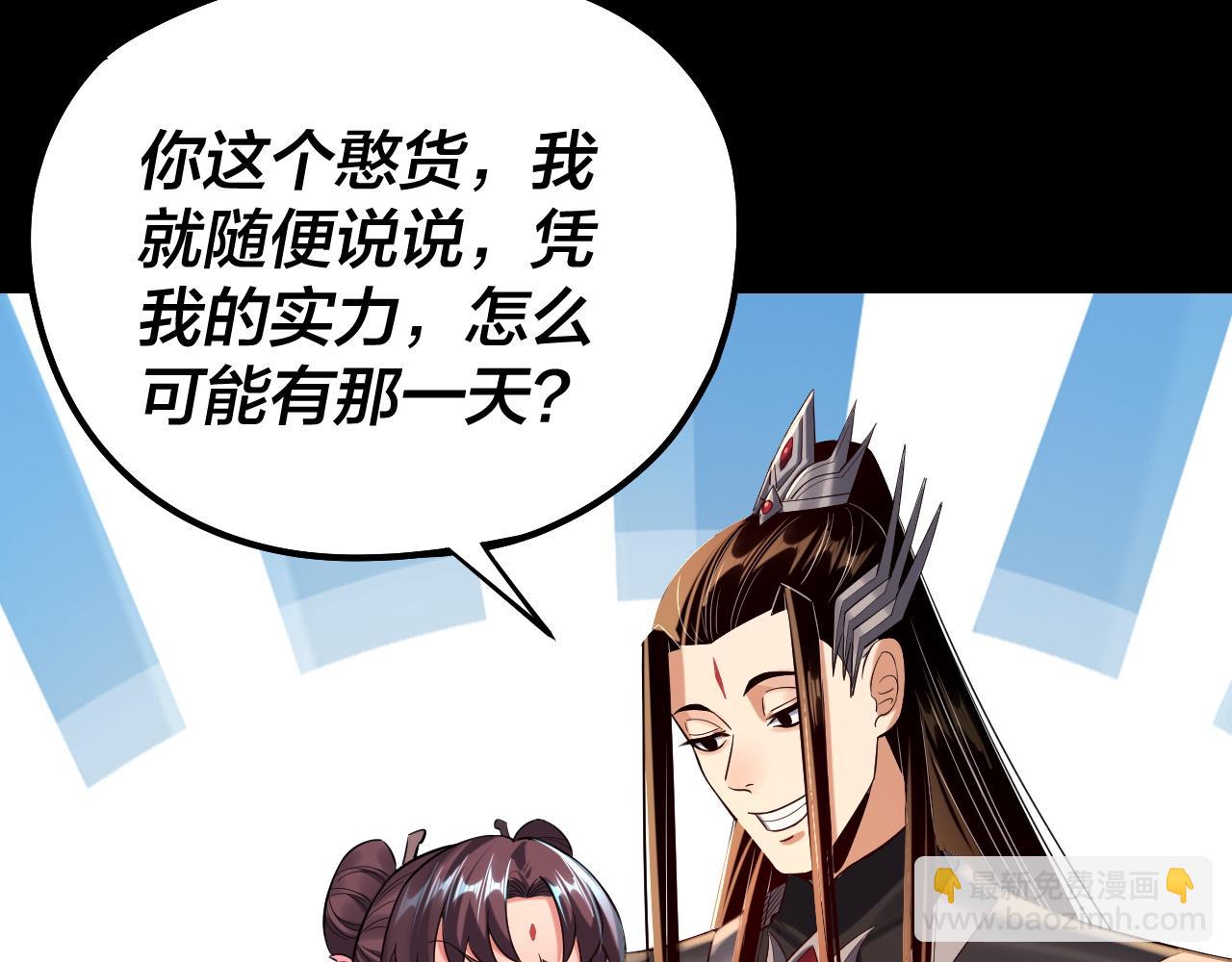 我！天命大反派（隔週雙更） - 208話 戰仙大人，卒！(3/3) - 5