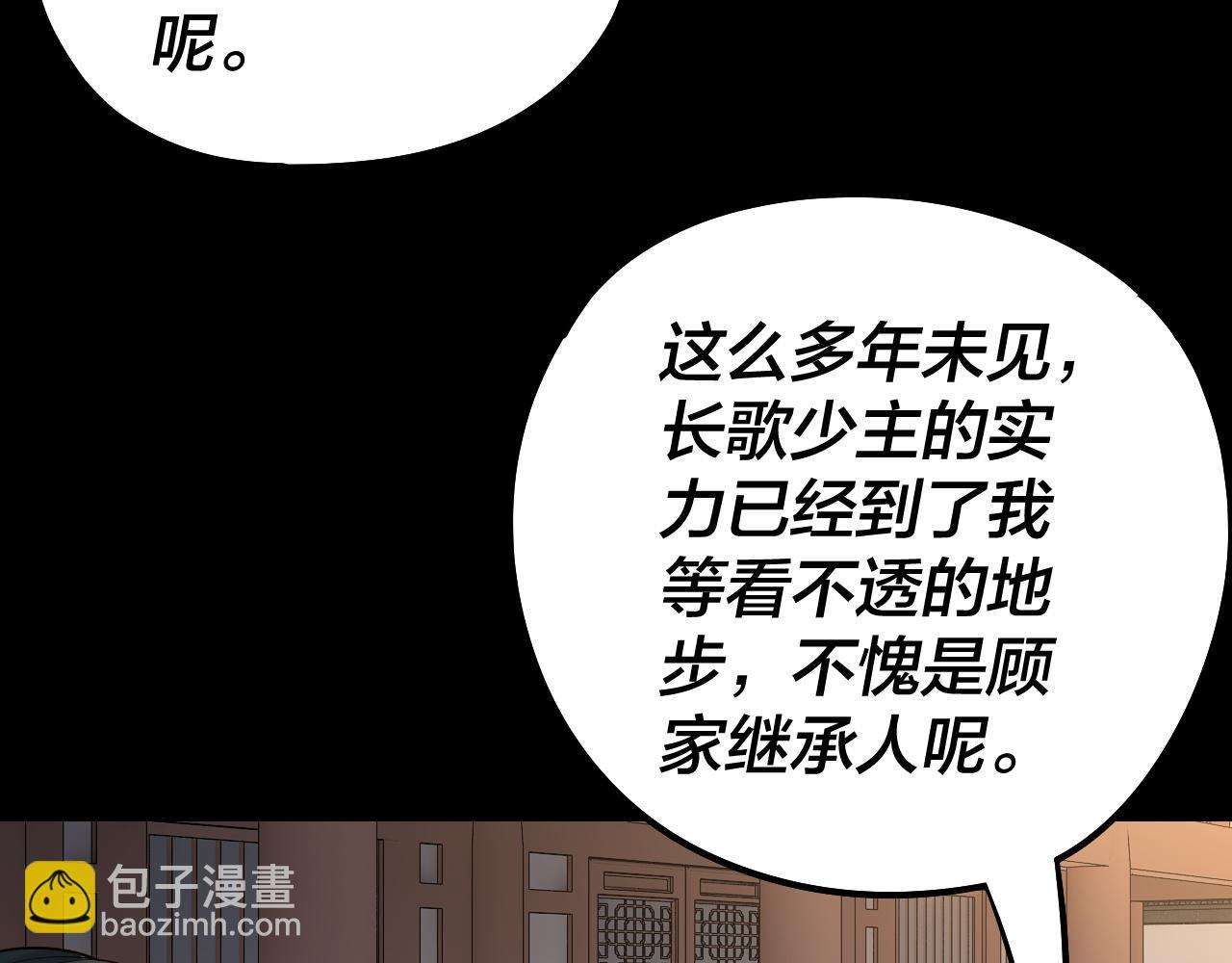 我！天命大反派（隔週雙更） - 208話 戰仙大人，卒！(1/3) - 4