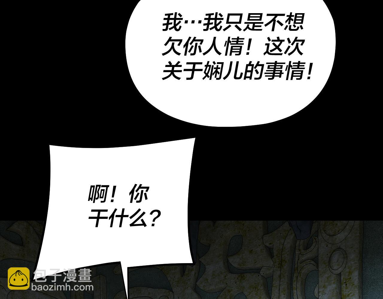 我！天命大反派（隔週雙更） - 208話 戰仙大人，卒！(3/3) - 1