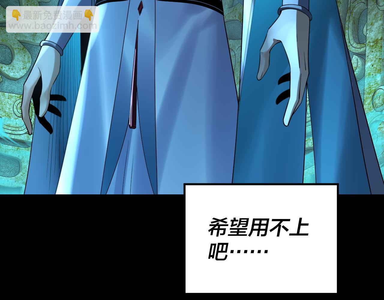 我！天命大反派（隔週雙更） - 208話 戰仙大人，卒！(3/3) - 2