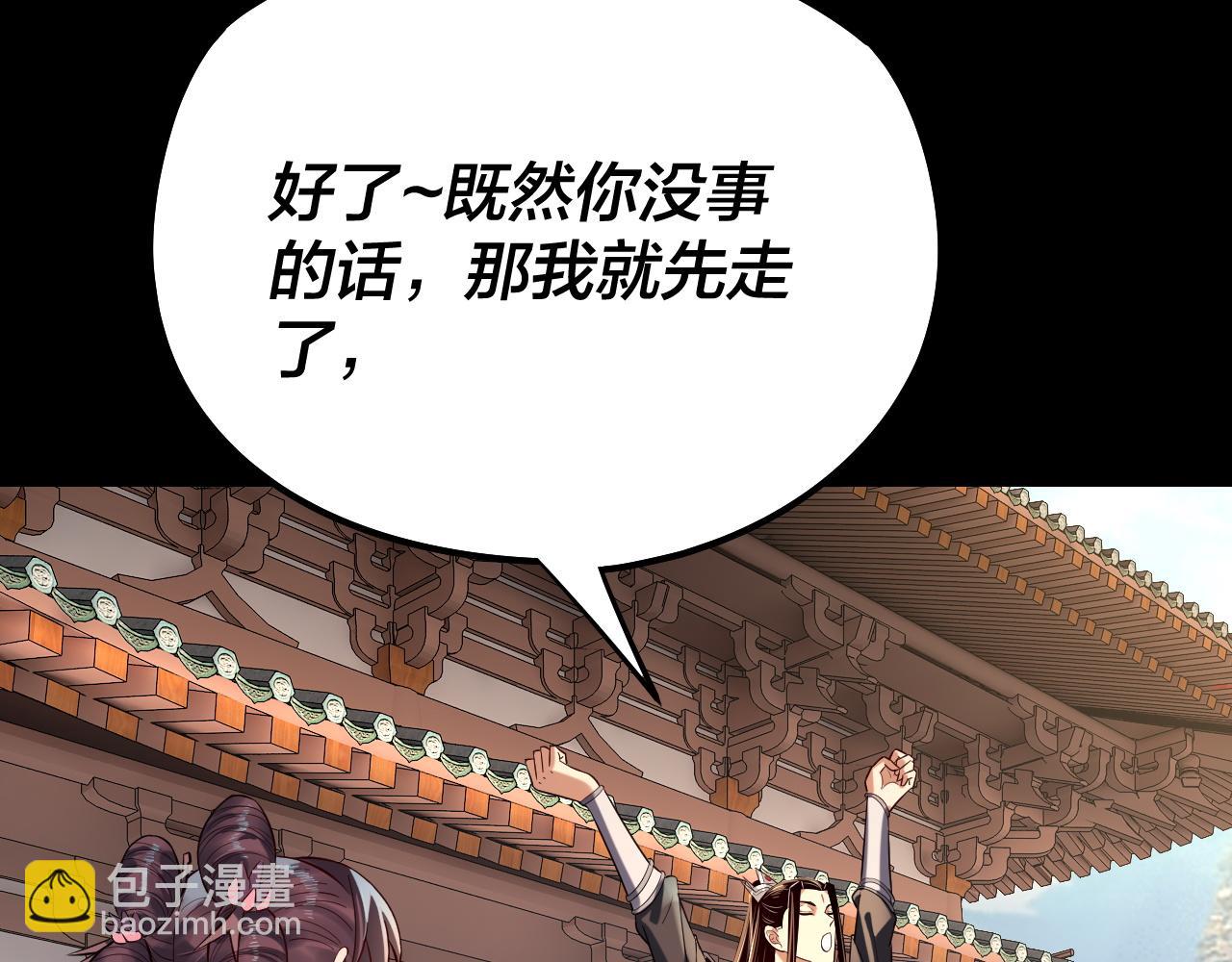 我！天命大反派（隔週雙更） - 208話 戰仙大人，卒！(1/3) - 7