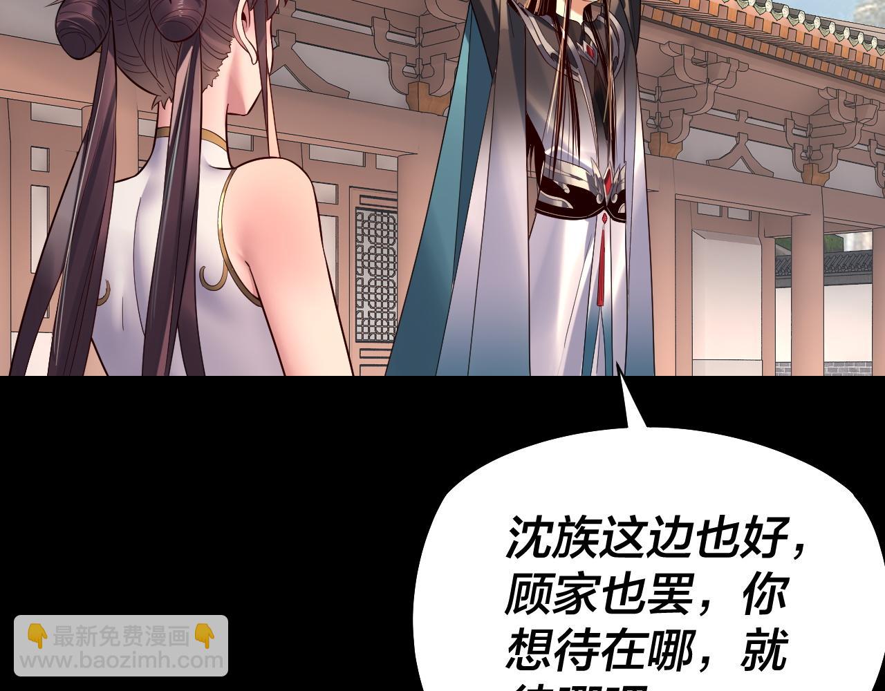 我！天命大反派（隔週雙更） - 208話 戰仙大人，卒！(1/3) - 8