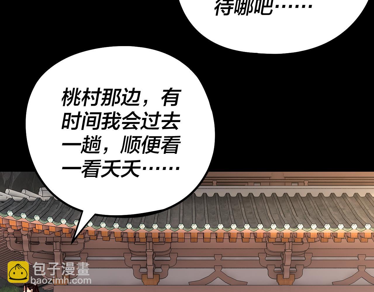 我！天命大反派（隔週雙更） - 208話 戰仙大人，卒！(1/3) - 1