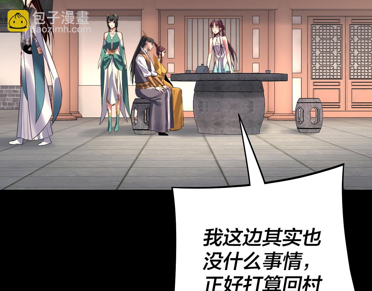 我！天命大反派（隔週雙更） - 208話 戰仙大人，卒！(1/3) - 2