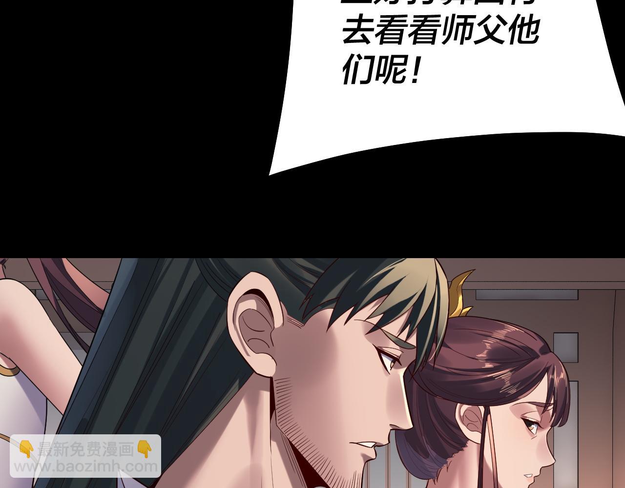 我！天命大反派（隔週雙更） - 208話 戰仙大人，卒！(1/3) - 3