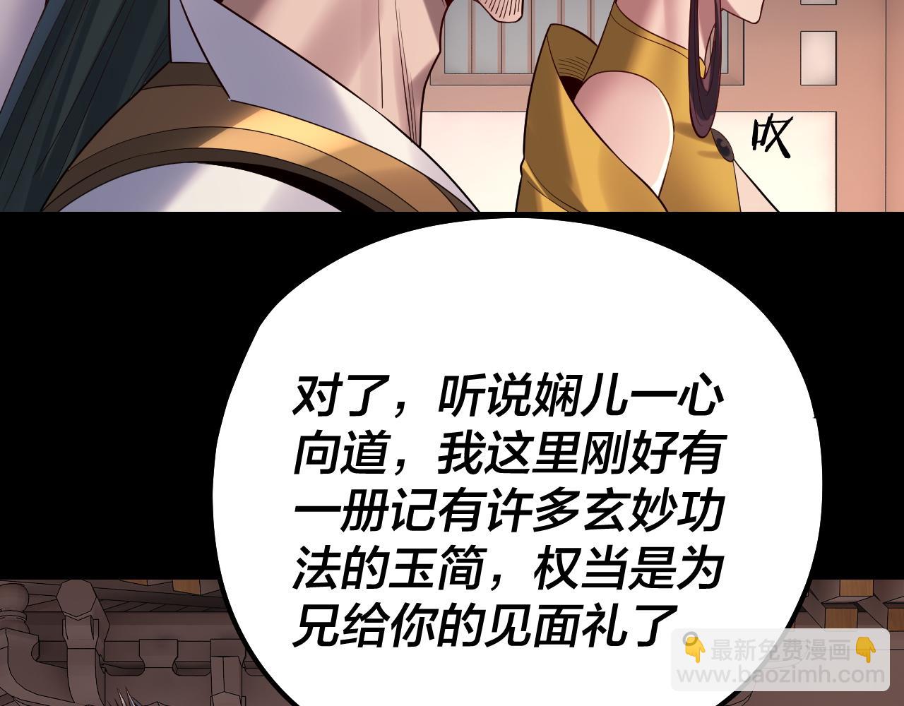 我！天命大反派（隔週雙更） - 208話 戰仙大人，卒！(1/3) - 4