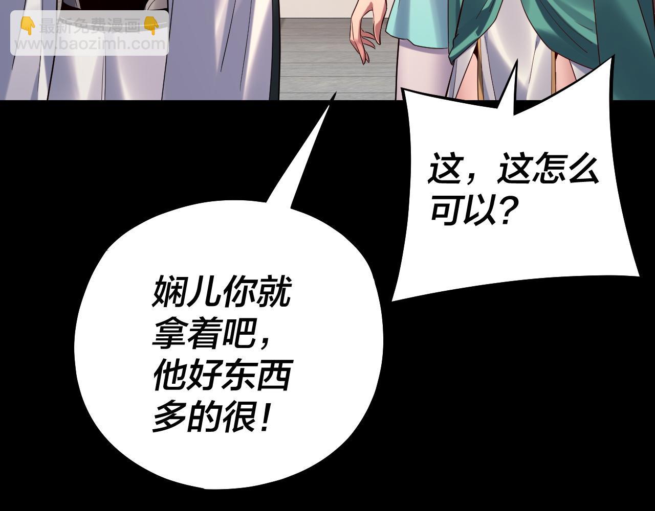 我！天命大反派（隔週雙更） - 208話 戰仙大人，卒！(1/3) - 6
