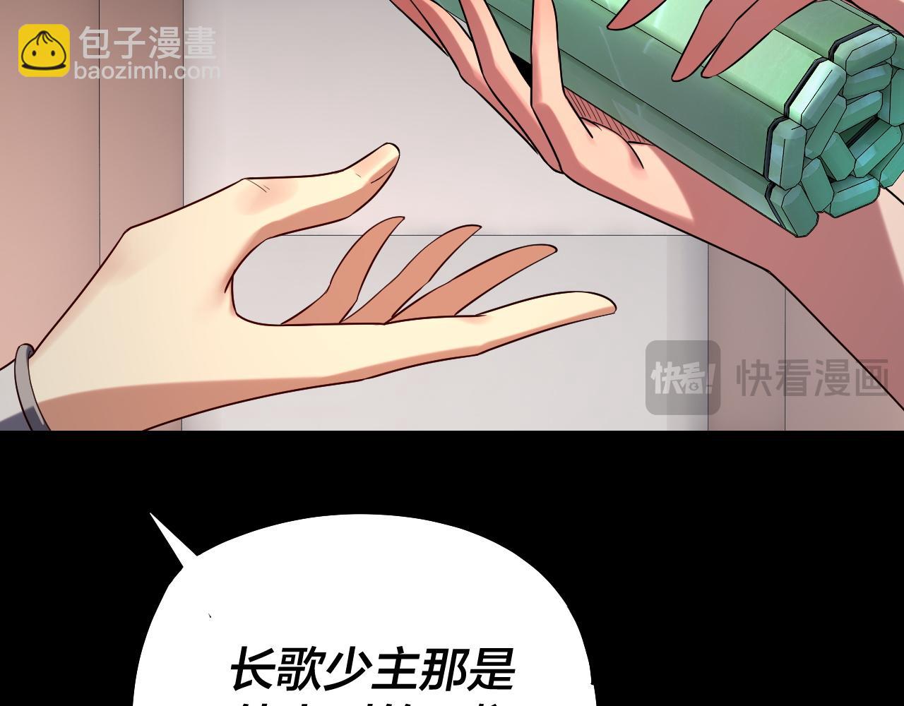 我！天命大反派（隔週雙更） - 208話 戰仙大人，卒！(1/3) - 8