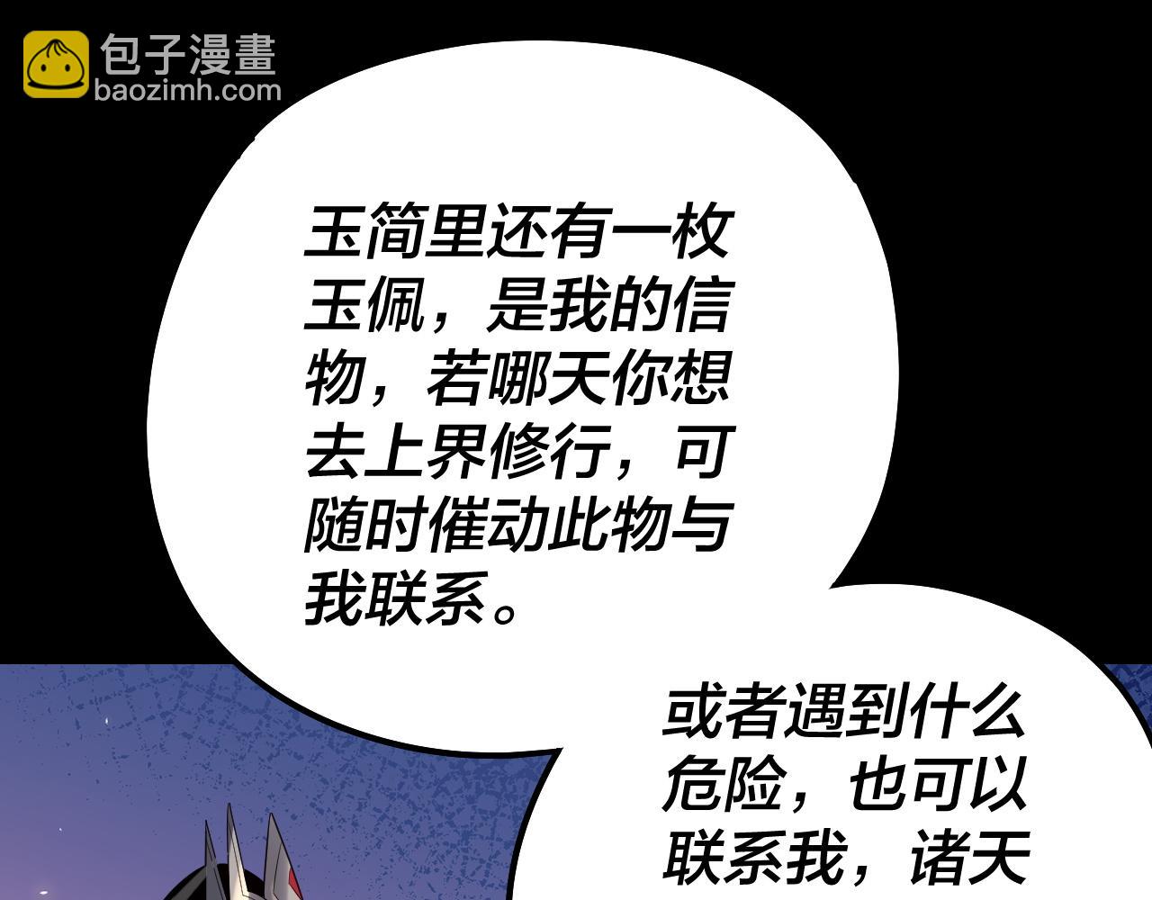 我！天命大反派（隔週雙更） - 208話 戰仙大人，卒！(1/3) - 2