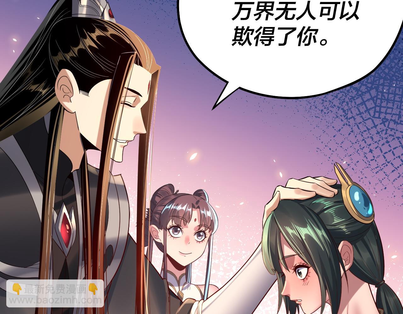 我！天命大反派（隔週雙更） - 208話 戰仙大人，卒！(1/3) - 3