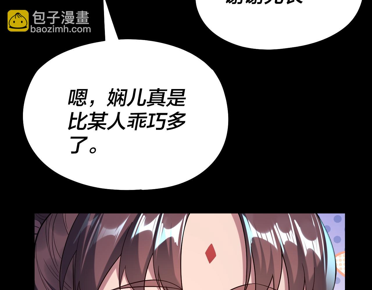 我！天命大反派（隔週雙更） - 208話 戰仙大人，卒！(1/3) - 5