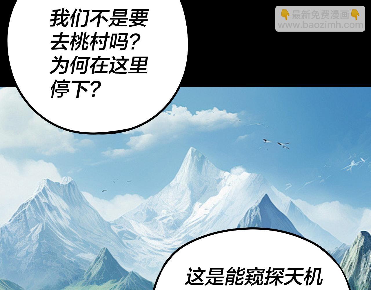我！天命大反派（隔週雙更） - 208話 戰仙大人，卒！(1/3) - 5