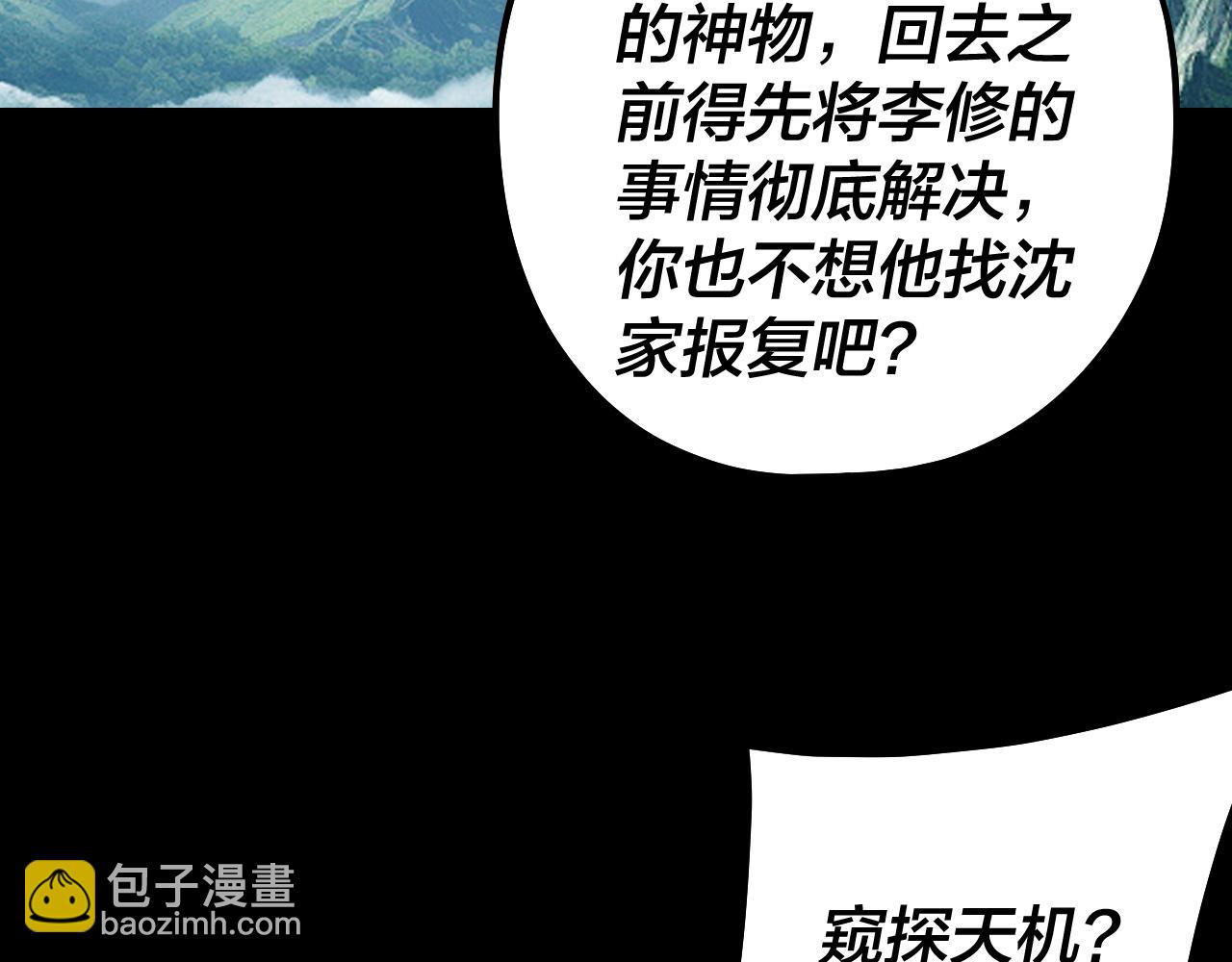我！天命大反派（隔週雙更） - 208話 戰仙大人，卒！(1/3) - 6