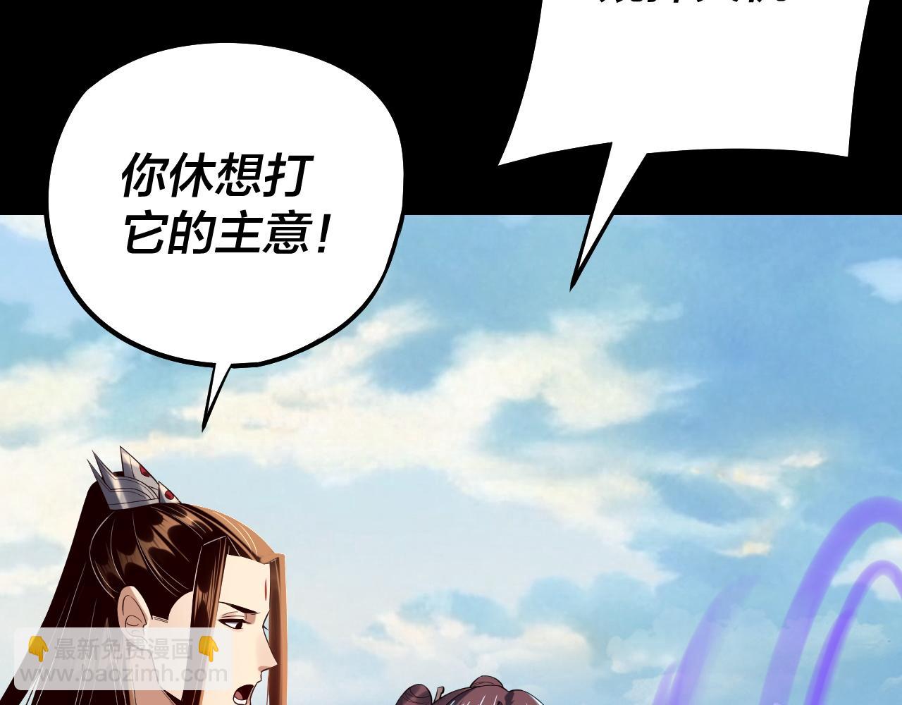 我！天命大反派（隔週雙更） - 208話 戰仙大人，卒！(1/3) - 7
