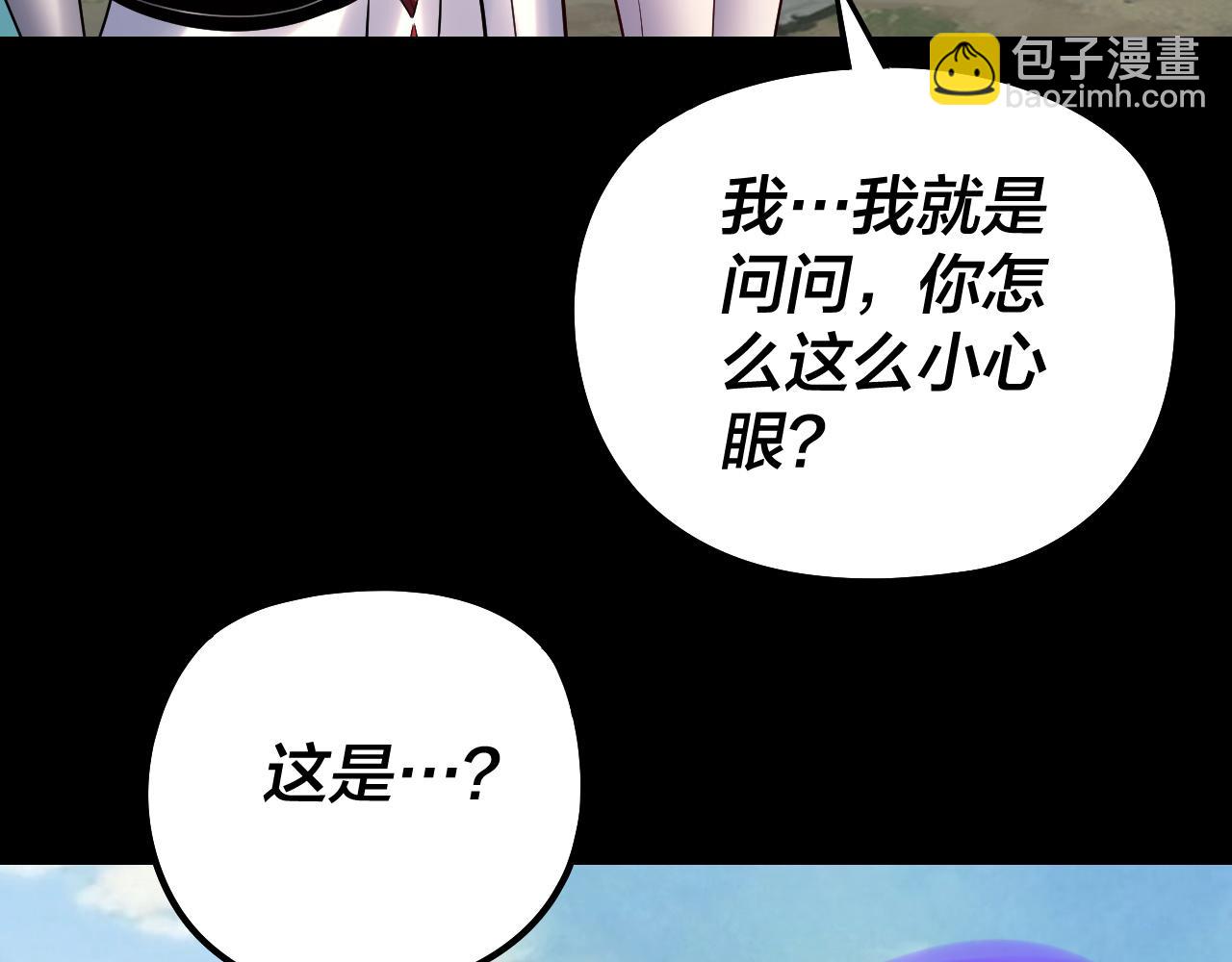 我！天命大反派（隔週雙更） - 208話 戰仙大人，卒！(1/3) - 1