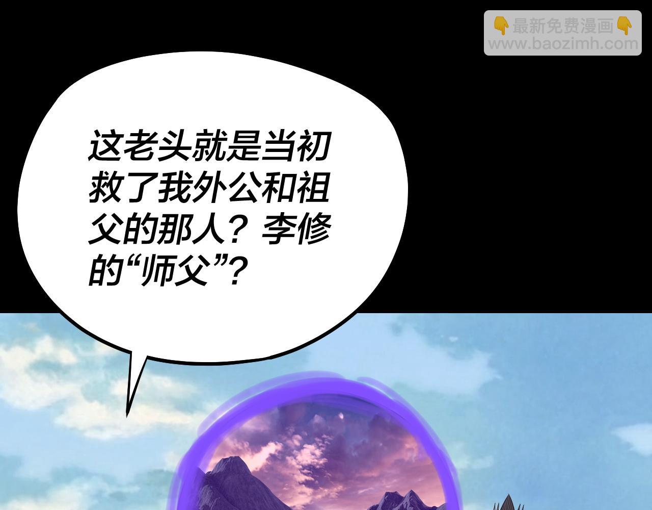我！天命大反派（隔週雙更） - 208話 戰仙大人，卒！(1/3) - 6