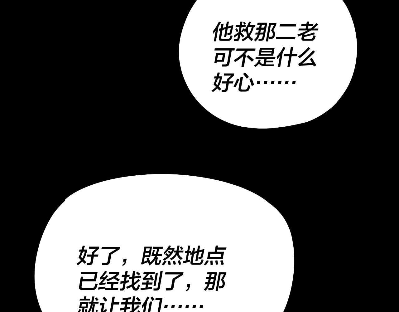 我！天命大反派（隔週雙更） - 208話 戰仙大人，卒！(1/3) - 8