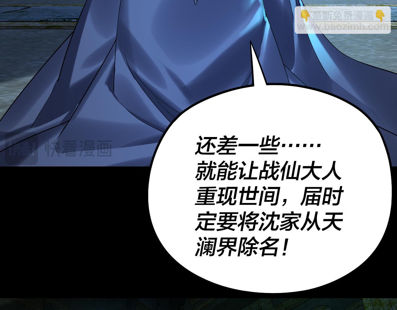 我！天命大反派（隔週雙更） - 208話 戰仙大人，卒！(2/3) - 3