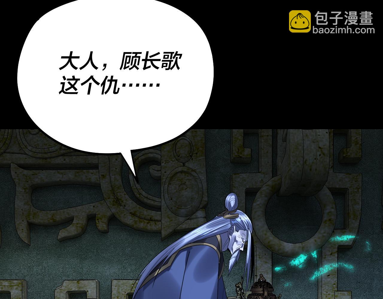 我！天命大反派（隔週雙更） - 208話 戰仙大人，卒！(2/3) - 7