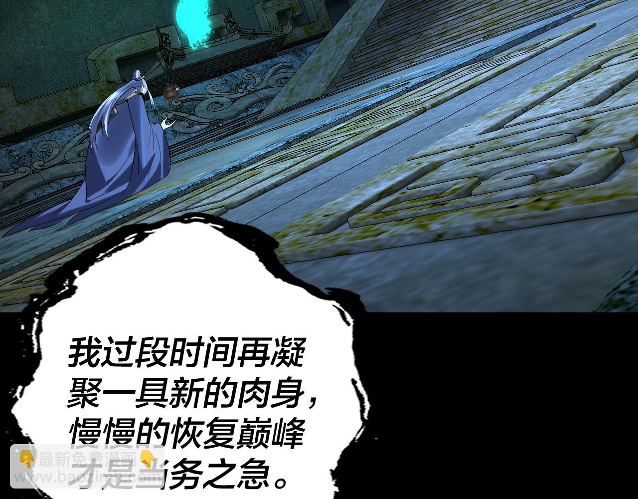 我！天命大反派（隔週雙更） - 208話 戰仙大人，卒！(2/3) - 2