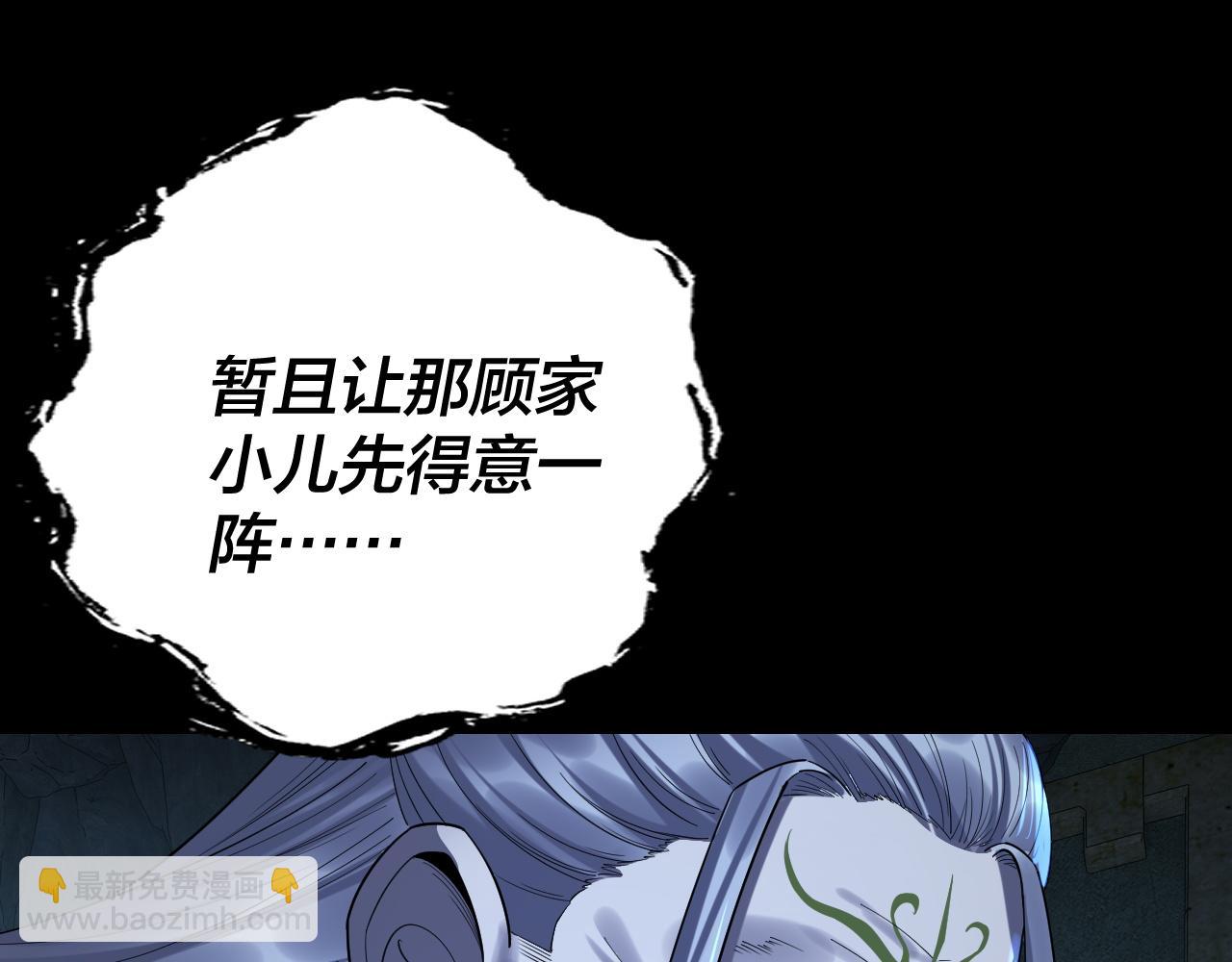 我！天命大反派（隔週雙更） - 208話 戰仙大人，卒！(2/3) - 4