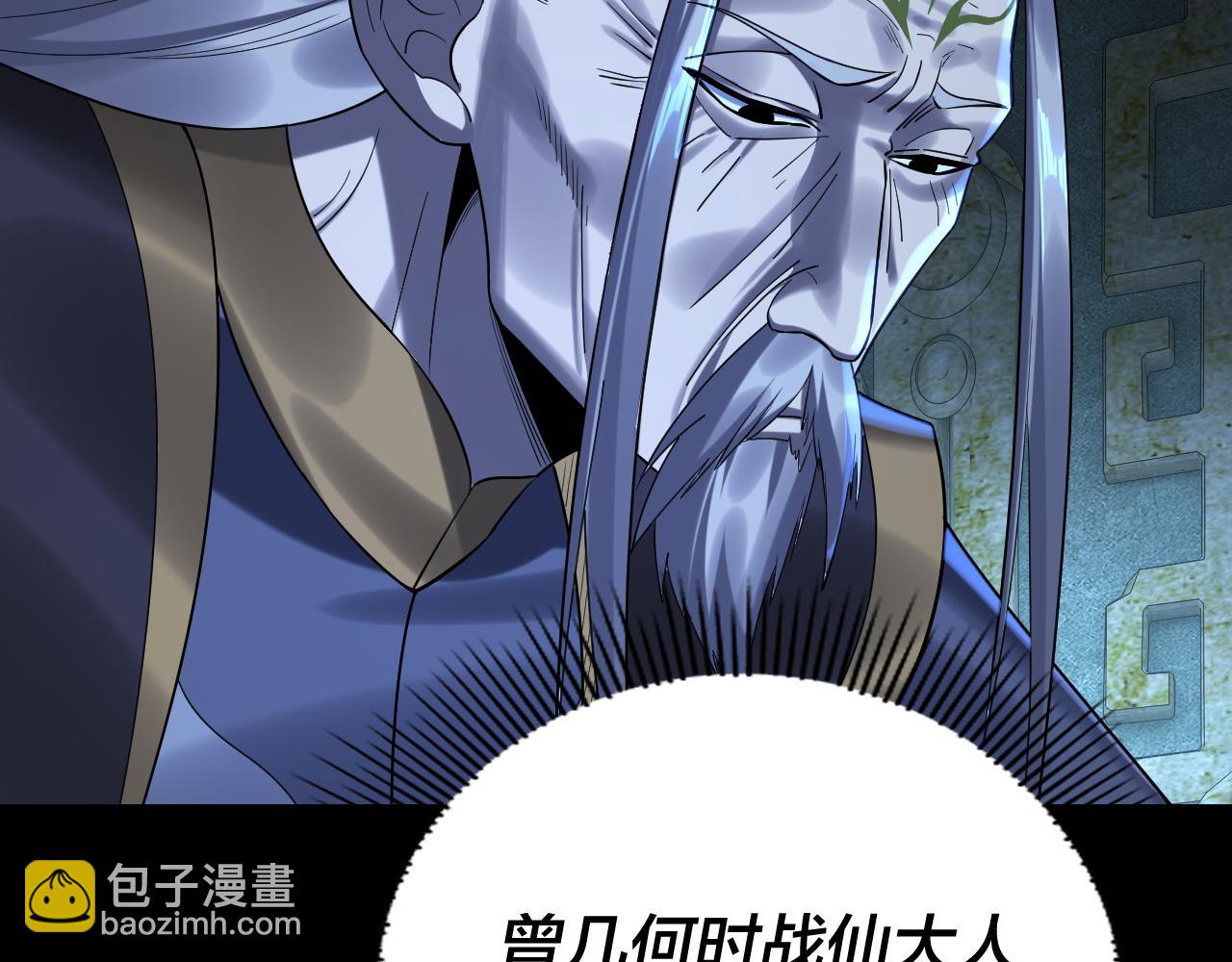 我！天命大反派（隔週雙更） - 208話 戰仙大人，卒！(2/3) - 5