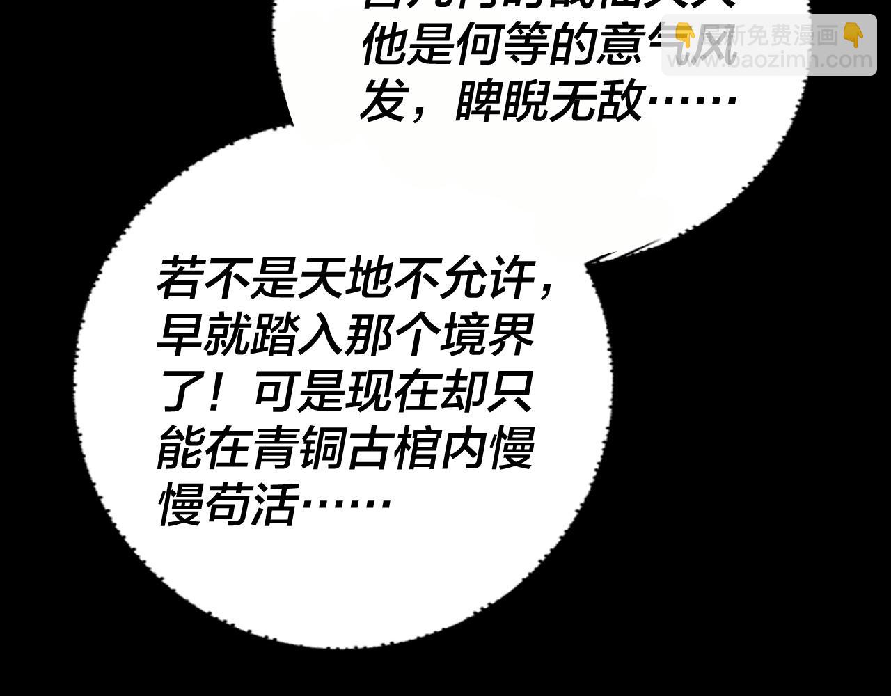 我！天命大反派（隔週雙更） - 208話 戰仙大人，卒！(2/3) - 6