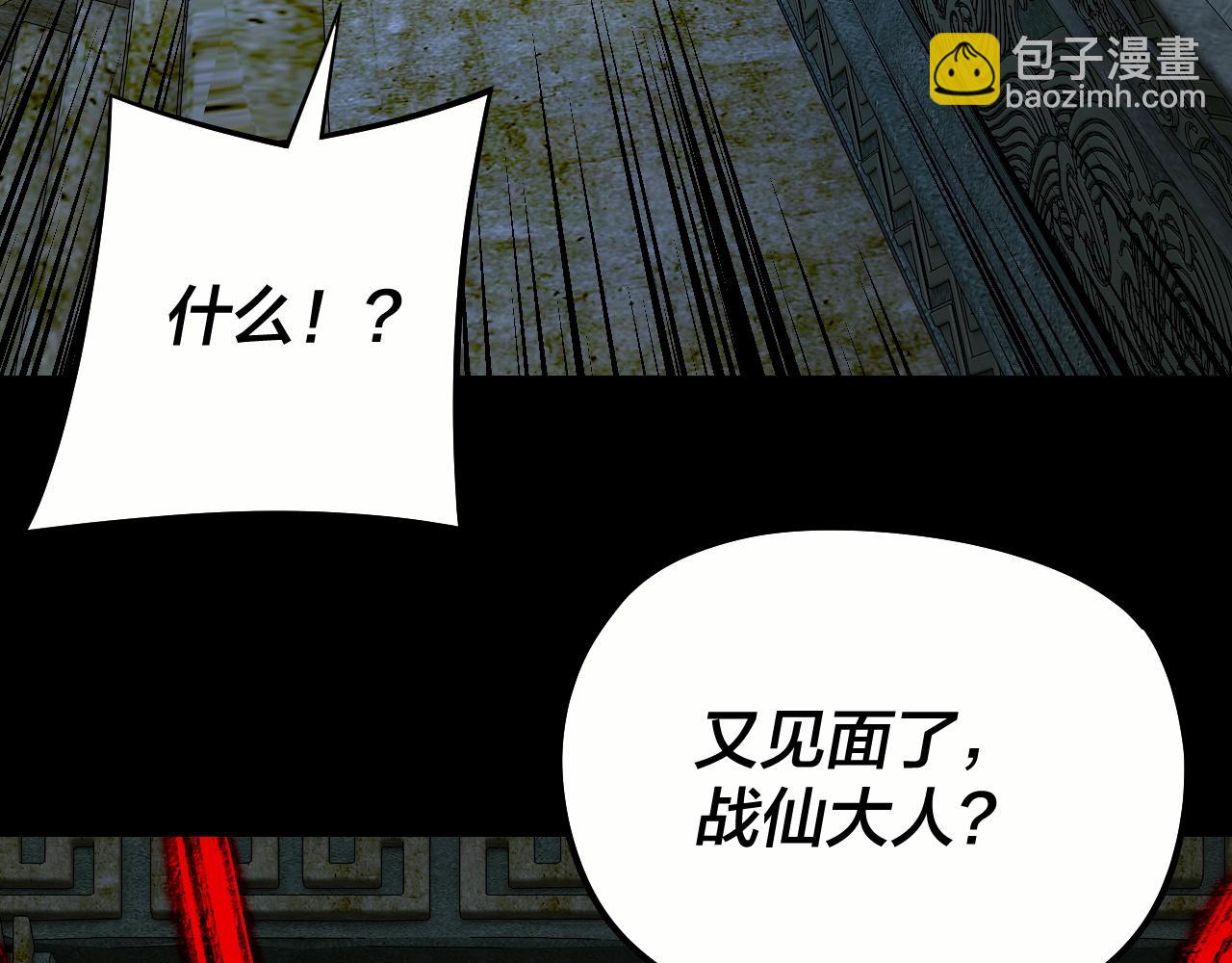 我！天命大反派（隔週雙更） - 208話 戰仙大人，卒！(2/3) - 1