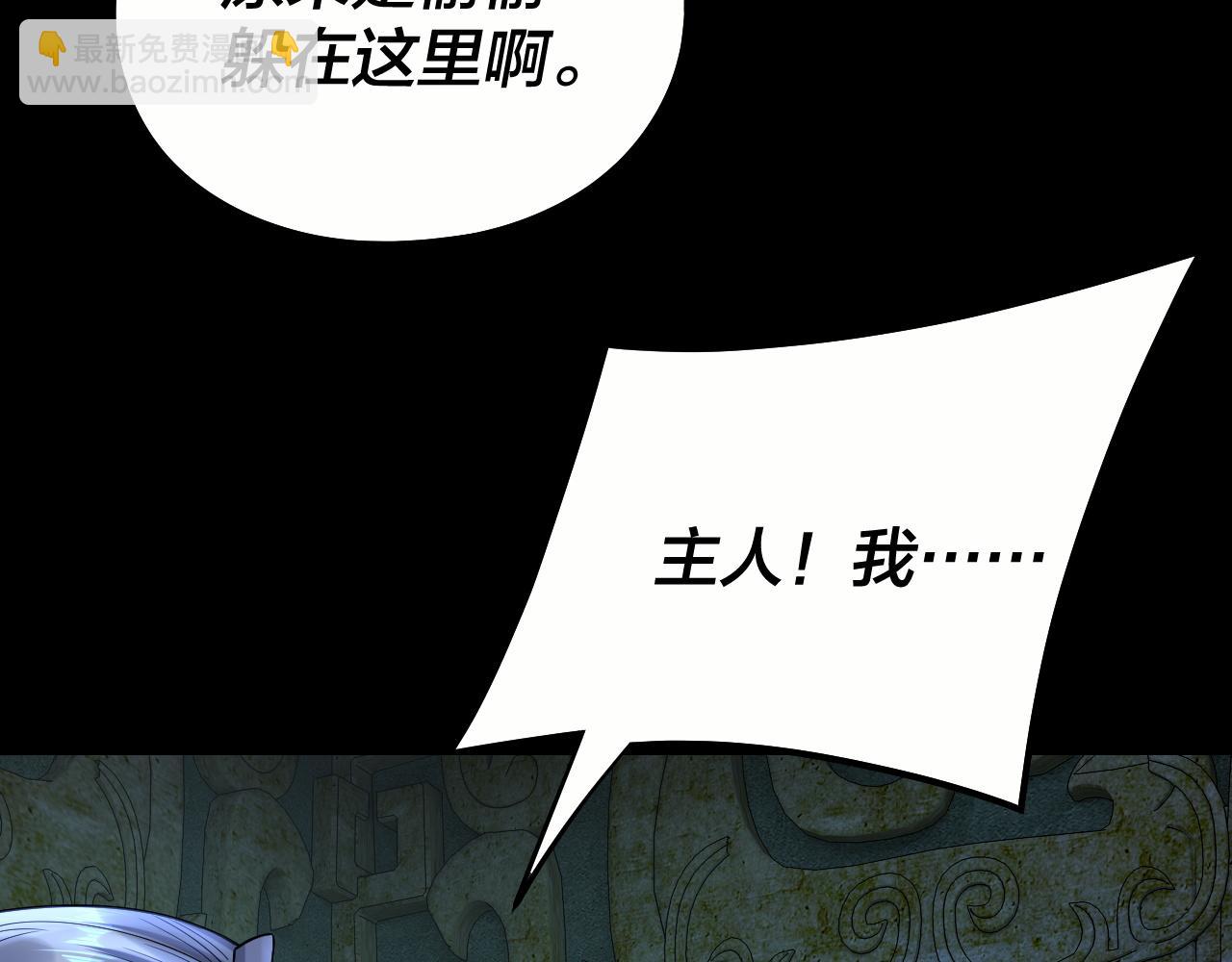 我！天命大反派（隔週雙更） - 208話 戰仙大人，卒！(2/3) - 4