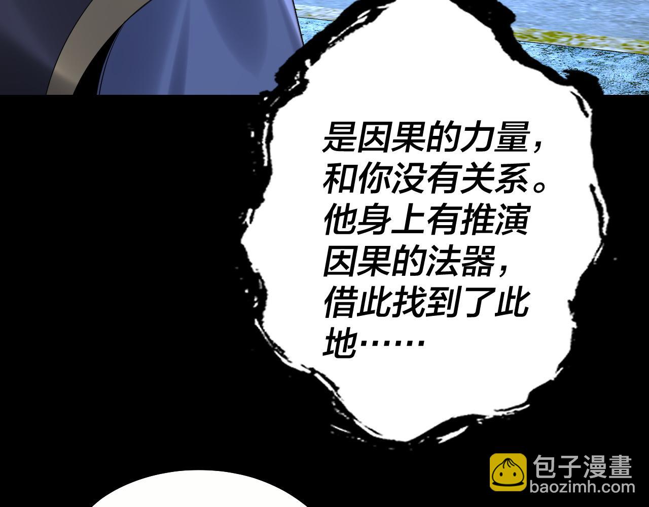 我！天命大反派（隔週雙更） - 208話 戰仙大人，卒！(2/3) - 6