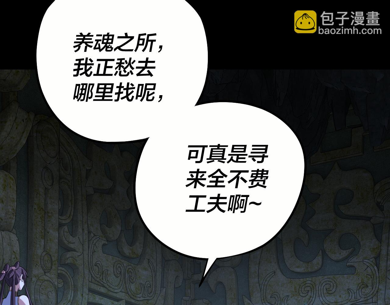 我！天命大反派（隔週雙更） - 208話 戰仙大人，卒！(2/3) - 7