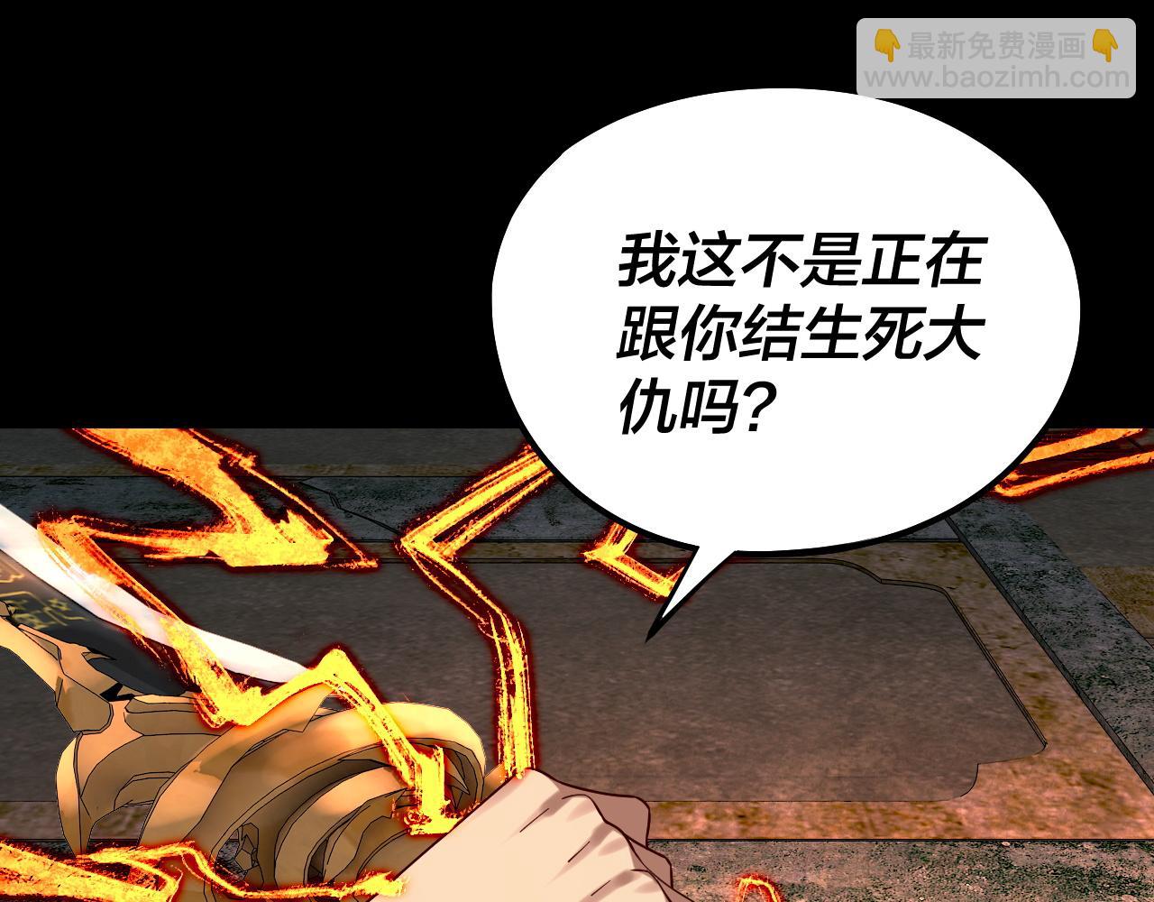 我！天命大反派（隔週雙更） - 208話 戰仙大人，卒！(2/3) - 8